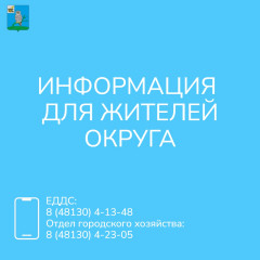 в связи с обращениями граждан информируем - фото - 1