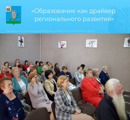 дом детского творчества стал площадкой для проведения августовской педагогической конференции - фото - 1