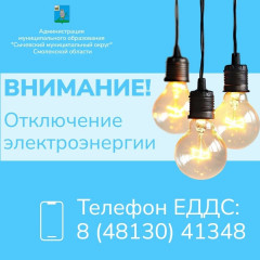 временное отключение электричества в связи с плановыми ремонтными работами - фото - 1