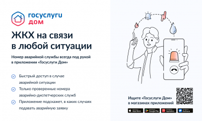 о приложении «Госуслуги Дом» - фото - 1