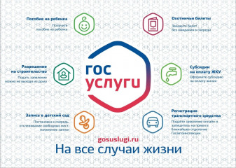 о возможности воспользоваться социально значимыми услугами в электронном формате - фото - 1