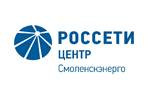 смоленский филиал «Россети Центр» выявил - фото - 1