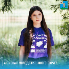 продолжаем знакомить с активной молодежью нашего округа: Екатерина Иванова - фото - 1
