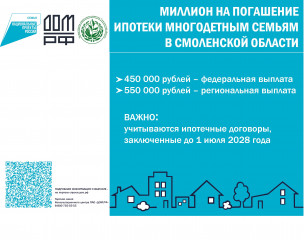 информация о мере социальной поддержки семей, имеющих детей, в части увеличения до 1 млн. рублей размера выплаты на погашение обязательств по ипотечным жилищным кредитам (займам) - фото - 1