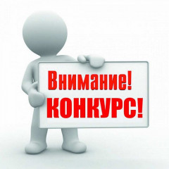 внимание конкурс - фото - 1