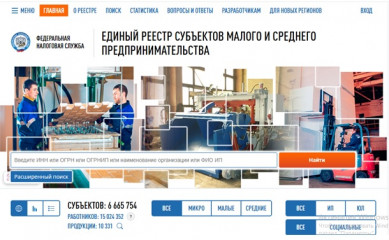 о преимуществах нахождения в реестре МСП - фото - 1
