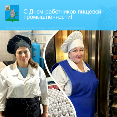 поздравляем с праздником всех тружеников пищевой промышленности - фото - 1