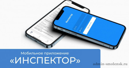 консультацию по вопросам осуществления государственного земельного надзора можно получить обратившись в Управление Росреестра по Смоленской области через мобильное приложение «Инспектор» - фото - 1