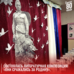 в средней школе № 2 деревни Никитье состоялась литературная композиция «Они сражались за Родину» - фото - 1