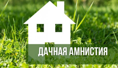 управление Росреестра по Смоленской области напоминает о «дачной амнистии» - фото - 1