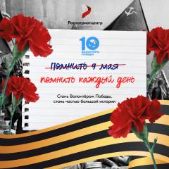 стань волонтером Победы - фото - 1