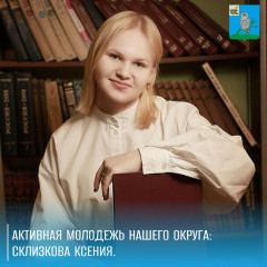 продолжаем знакомить с активной молодежью нашего округа - фото - 1