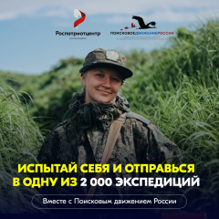 помнить — значит жить. Присоединяйся к Поисковому движению России - фото - 1