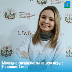 молодые специалисты нашего округа: Никонова Алена - фото - 1