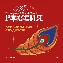«новогодняя Россия» - фото - 1