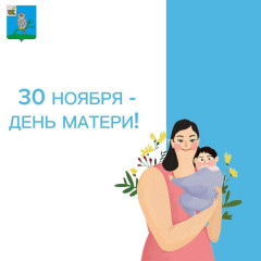 дорогие женщины! Поздравляем вас с Днем матери - фото - 1