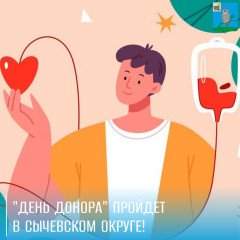 уважаемые сычевляне! 16 и 17 декабря будут проводиться Дни донора - фото - 1