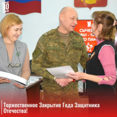 в рамках закрытия Года Защитника Отечества и 80-летия Победы в Великой Отечественной войне, Глава МО Татьяна Васильева поблагодарила и вручила памятные подарки - фото - 1