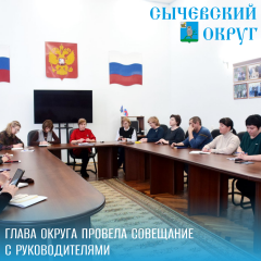 глава округа Татьяна Васильева обсудила важные вопросы на расширенном совещании с руководителями - фото - 1