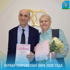 в Сычевском Отделе ЗАГС зарегистрировали первую пару в 2026 году - фото - 1