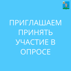 внимание опрос - фото - 1