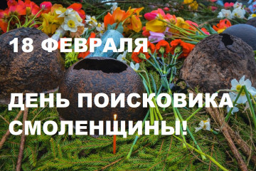 глава округа Татьяна Васильева поздравила поисковые движения с Днем поисковика Смоленщины - фото - 1