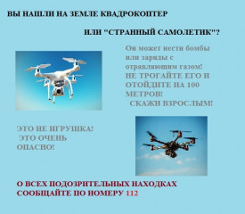 уважаемые жители нашего округа! О подозрительных находках следует немедленно сообщать по номеру 112 - фото - 1