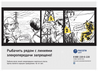 энергетики «Россети Центр» - «Смоленскэнерго» напоминают жителям области об обязательном соблюдении правил электробезопасности во время охоты и рыбалки - фото - 1