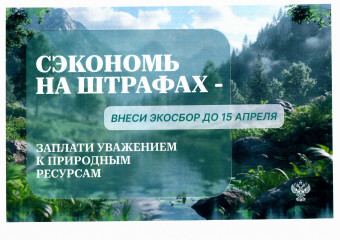 вниманию производителей и импортеров товаров, в том числе упаковки, осуществляющих деятельность на территории Смоленской области - фото - 1