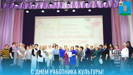 поздравляем всех работников культуры - фото - 1