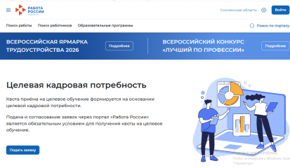 с 1 по 31 марта 2026 года на Единой цифровой платформе в сфере занятости и трудовых отношений «Работа в России» проводится кампания по подаче предложений о целевой кадровой потребности в целевом обучении - фото - 1