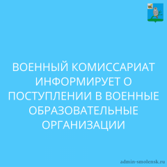 военный комиссариат информирует - фото - 1