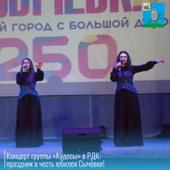 в Районном Доме Культуры состоялся концерт вокальной группы «Кудесы» - фото - 1