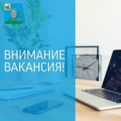 в Администрацию муниципального образования «Сычевский муниципальный округ» Смоленской области требуются сотрудники - фото - 1