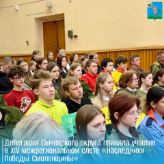 с 3 по 4 апреля в городе воинской славы Ельне прошел XIV межрегиональный слёт «Наследники Победы Смоленщины» - фото - 1