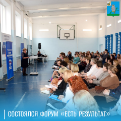 в Сычевском округе состоялся форум «Есть результат!», где подвели итоги преобразований за последние годы - фото - 1