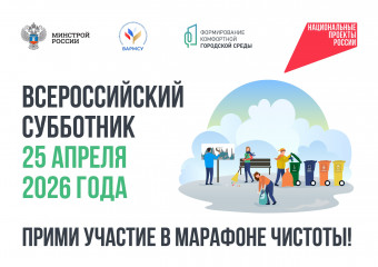 приглашаем принять участие во Всероссийском субботнике 25 апреля - фото - 1