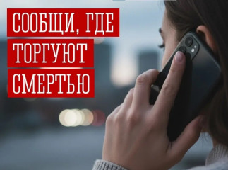 в Смоленской области проходит акция «Сообщи, где торгуют смертью» - фото - 1