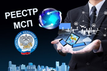 о преимуществах нахождения в реестре МСП - фото - 1