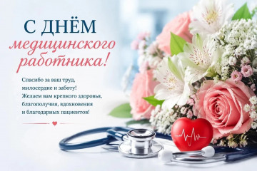 уважаемые ветераны и работники здравоохранения Сычевского округа! Поздравляем вас с профессиональным праздником - фото - 1