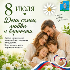 глава округа Татьяна Васильева и Председатель Думы Екатерина Трофимова поздравляют с Днем семьи, любви и верности - фото - 1