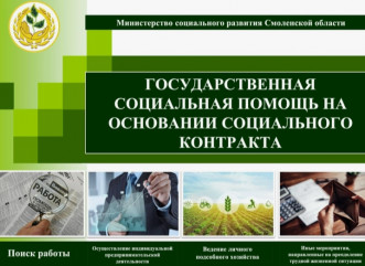 социальный контракт - это мера поддержки для граждан с низким уровнем дохода или безработных - фото - 1