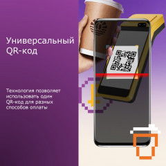 универсальный QR-код - фото - 1