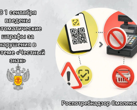 с 1 сентября введены автоматические штрафы за нарушения в системе «Честный знак» - фото - 1