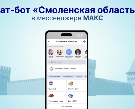 единый сервис для жителей Смоленской области - фото - 1