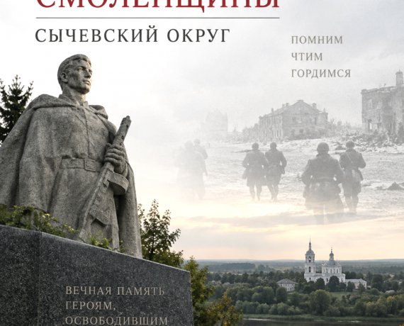 с 83-ей годовщиной со Дня освобождения Смоленщины - фото - 1