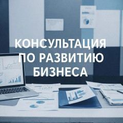 консультация о существующих мерах поддержки на федеральном, региональном и муниципальном уровнях - фото - 1