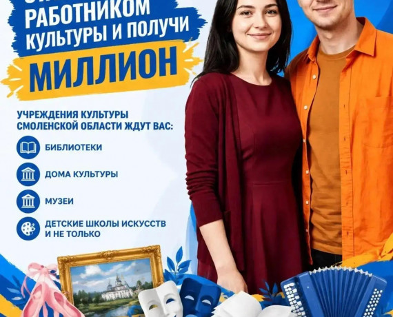 идет прием заявок на участие в программе "Земский работник культуры" - фото - 1
