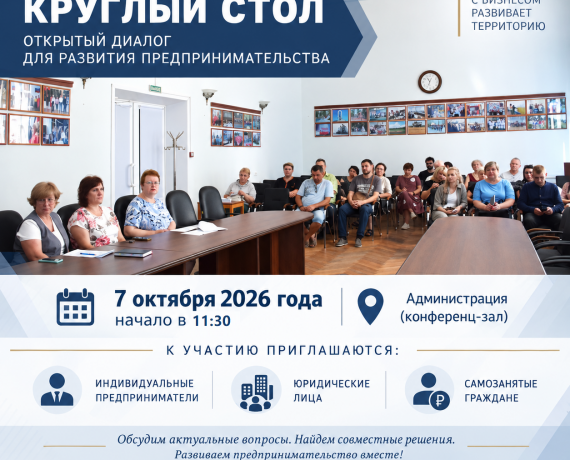 7 октября 2026 года в  11:30 состоится «Круглый стол» - фото - 1