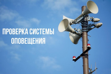 20 июля 2022 года с 10.00 до 12.00 будет проводиться проверка готовности системы оповещения населения Смоленской области - фото - 2